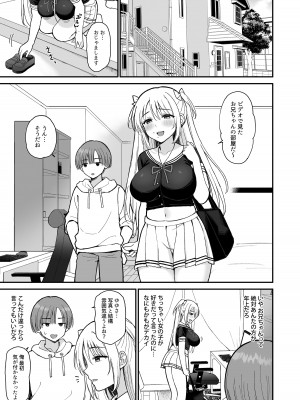 [PigPanPan (伊倉ナギサ)] ネットで知り合ったJCが35歳のオバサンだった [DL版]_09