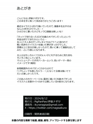 [PigPanPan (伊倉ナギサ)] ネットで知り合ったJCが35歳のオバサンだった [DL版]_30