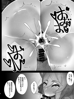 [特盛アヒージョ(佐藤八千流)] ブルアカ催○アナルアプリゲヘナ編_05