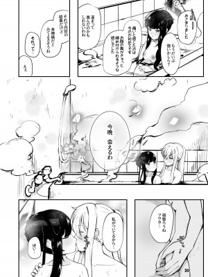 [マジカル影蝶透 (影蝶透、)] フウカと三人、十月十日。 (ブルーアーカイブ) [DL版]_29