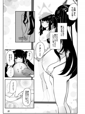 [マジカル影蝶透 (影蝶透、)] フウカと三人、十月十日。 (ブルーアーカイブ) [DL版]_26