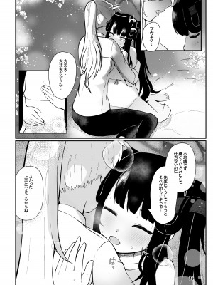 [マジカル影蝶透 (影蝶透、)] フウカと三人、十月十日。 (ブルーアーカイブ) [DL版]_35