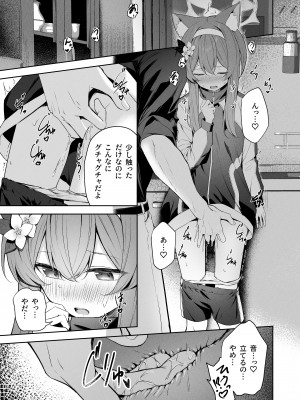 [HIGH：LAND (高嶋しょあ)] メルティ・シュガー・ドロップ (ブルーアーカイブ) [DL版]_18