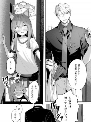 [HIGH：LAND (高嶋しょあ)] メルティ・シュガー・ドロップ (ブルーアーカイブ) [DL版]_08