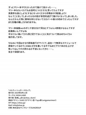 [HIGH：LAND (高嶋しょあ)] メルティ・シュガー・ドロップ (ブルーアーカイブ) [DL版]_33