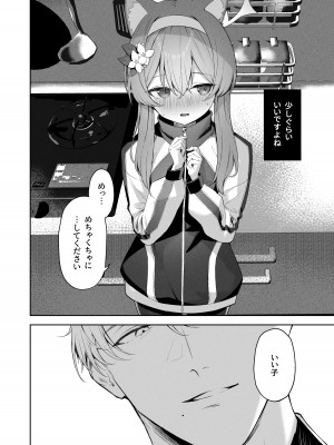 [HIGH：LAND (高嶋しょあ)] メルティ・シュガー・ドロップ (ブルーアーカイブ) [DL版]_17