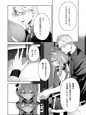 [HIGH：LAND (高嶋しょあ)] メルティ・シュガー・ドロップ (ブルーアーカイブ) [DL版]_11