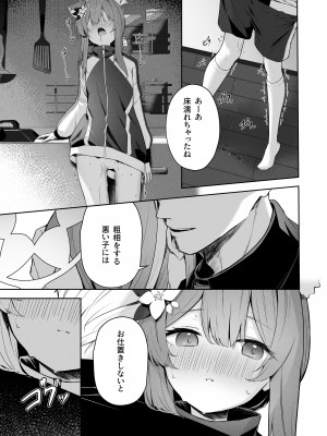 [HIGH：LAND (高嶋しょあ)] メルティ・シュガー・ドロップ (ブルーアーカイブ) [DL版]_20