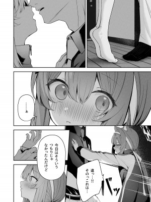 [HIGH：LAND (高嶋しょあ)] メルティ・シュガー・ドロップ (ブルーアーカイブ) [DL版]_13