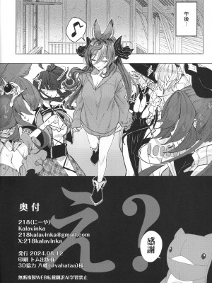 (C104) [Kalavinka (218)] 彼シャツガレヲン (グランブルーファンタジー)_17