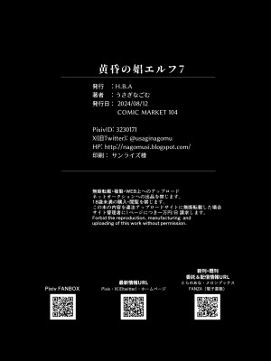 (C104) [H.B.A (うさぎなごむ)] 黄昏の娼エルフ7-娼婦にされた気高きハイエルフ4_42