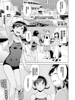 [マキオ] うみのはなし (COMIC LOE VOL.6 Isle) [迟远个人汉化]_02