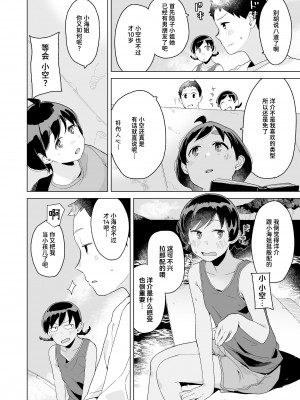 [マキオ] うみのはなし (COMIC LOE VOL.6 Isle) [迟远个人汉化]_07