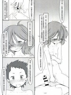 [stereorange (○蜜柑)] ぼくたちのスーパーアプリ 処女だったのにクラスメートに輪姦されてイきまくり編 [喔是喔真的假的漢化]_07