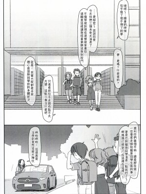 [stereorange (○蜜柑)] ぼくたちのスーパーアプリ 処女だったのにクラスメートに輪姦されてイきまくり編 [喔是喔真的假的漢化]_39