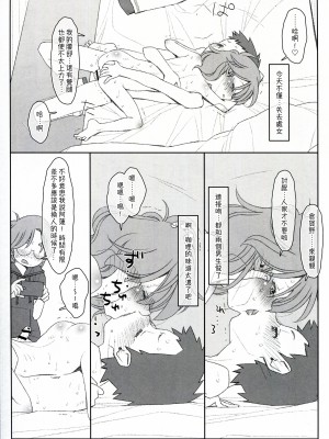 [stereorange (○蜜柑)] ぼくたちのスーパーアプリ 処女だったのにクラスメートに輪姦されてイきまくり編 [喔是喔真的假的漢化]_19