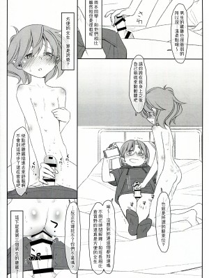 [stereorange (○蜜柑)] ぼくたちのスーパーアプリ 処女だったのにクラスメートに輪姦されてイきまくり編 [喔是喔真的假的漢化]_22