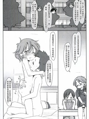 [stereorange (○蜜柑)] ぼくたちのスーパーアプリ 処女だったのにクラスメートに輪姦されてイきまくり編 [喔是喔真的假的漢化]_03