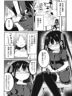 [Grand lemon (隣)] 幼女先輩(22) [DL版]_09