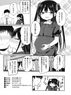 [Grand lemon (隣)] 幼女先輩(22) [DL版]_33