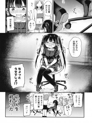 [Grand lemon (隣)] 幼女先輩(22) [DL版]_11