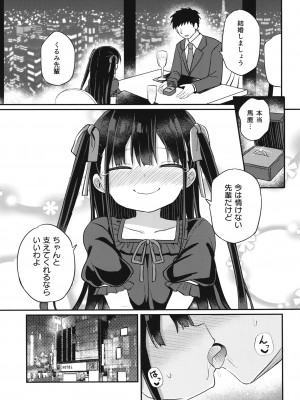 [Grand lemon (隣)] 幼女先輩(22) [DL版]_16