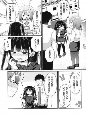 [Grand lemon (隣)] 幼女先輩(22) [DL版]_30