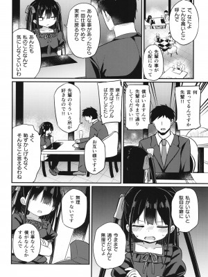 [Grand lemon (隣)] 幼女先輩(22) [DL版]_15