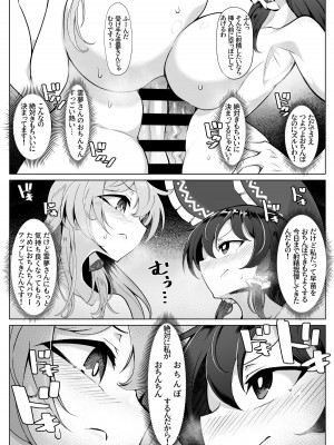 [肌色ルイボスティー (パンダィン)]&nbsp;&nbsp;霊夢さん、なんだかちんちんおっきくないですか？! (東方Project) [DL版]_06