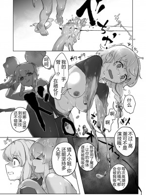 [スライム☆ユリバース (シャリア、あいみつ)] スライムハンターニーナの呪本(ファ=ジン)Vol.1 [DL版] [6jy个人机翻汉化]_16