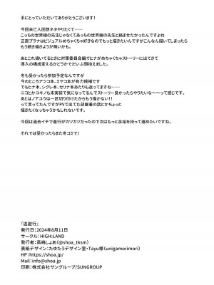 [HIGH：LAND (高嶋しょあ)] 逃避行 (ブルーアーカイブ) [DL版]_33