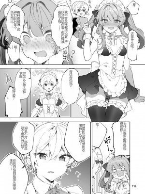 [田屋沼屋 (たぬま)] N／A!アンナちゃんまとめ本 [中国翻訳] [DL版]_196