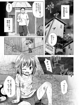 [ノラネコノタマ (雪野みなと)] わらべ団地のりおんちゃん [DL版]_02