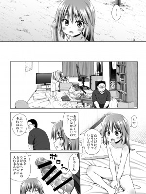 [ノラネコノタマ (雪野みなと)] わらべ団地のりおんちゃん [DL版]_11