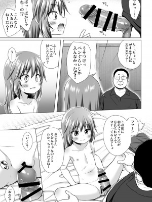 [ノラネコノタマ (雪野みなと)] わらべ団地のりおんちゃん [DL版]_12