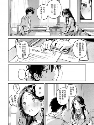 [雲呑めお] おともだち (COMIC 快楽天 2024年9月号) [中国翻訳] [DL版]_02