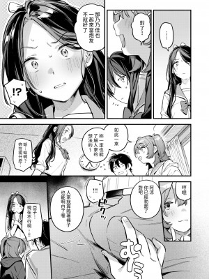 [雲呑めお] おともだち (COMIC 快楽天 2024年9月号) [中国翻訳] [DL版]_07