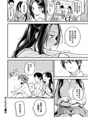 [雲呑めお] おともだち (COMIC 快楽天 2024年9月号) [中国翻訳] [DL版]_26