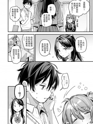 [雲呑めお] おともだち (COMIC 快楽天 2024年9月号) [中国翻訳] [DL版]_04