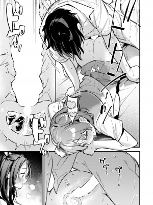 [雲呑めお] おともだち (COMIC 快楽天 2024年9月号) [中国翻訳] [DL版]_23