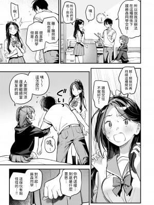 [雲呑めお] おともだち (COMIC 快楽天 2024年9月号) [中国翻訳] [DL版]_05