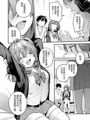 [雲呑めお] おともだち (COMIC 快楽天 2024年9月号) [中国翻訳] [DL版]_06