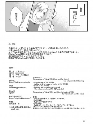 [すちゃらか騎士! (オリタ)] アタシで…。 [DL版]_47