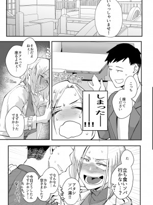 [すちゃらか騎士! (オリタ)] アタシで…。 [DL版]_14