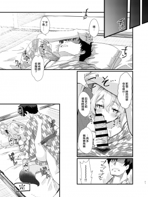 [すたじお寿司くいねぇ (琴島もとき)] 氷の銀河にぬくもりを (ブルーアーカイブ)｜予冰之銀河以溫暖 [下江小春汉化组] [DL版]_31