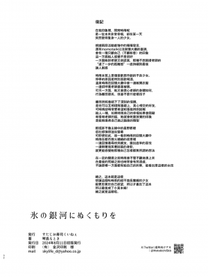 [すたじお寿司くいねぇ (琴島もとき)] 氷の銀河にぬくもりを (ブルーアーカイブ)｜予冰之銀河以溫暖 [下江小春汉化组] [DL版]_32