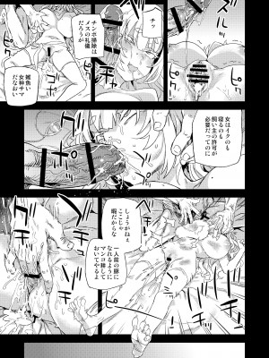 (C104) [Fatalpulse (朝凪)] 千年生き続けた女神代行者_26