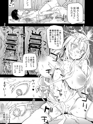 (C104) [Fatalpulse (朝凪)] 千年生き続けた女神代行者_20