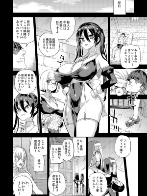 (C104) [Fatalpulse (朝凪)] 千年生き続けた女神代行者_27