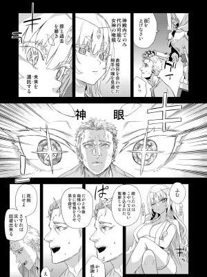 (C104) [Fatalpulse (朝凪)] 千年生き続けた女神代行者_04